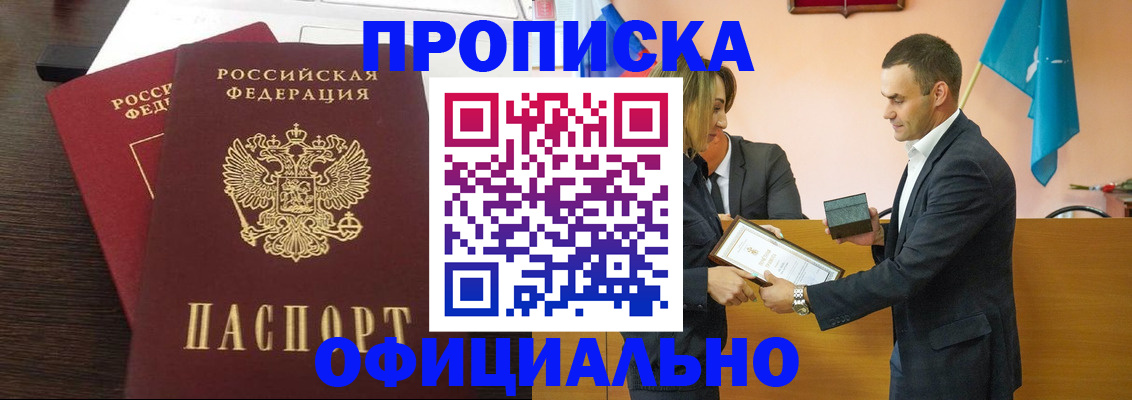 прописка паспорт в Жуковском
