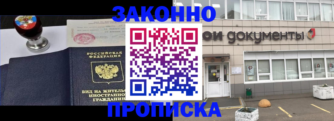 временная регистрация для школы в Жуковском