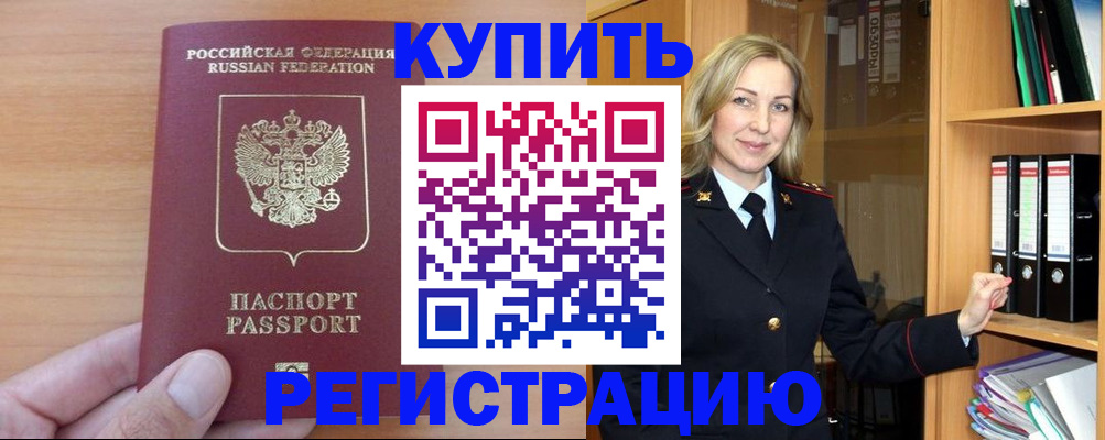прописка регистрация в Жуковском