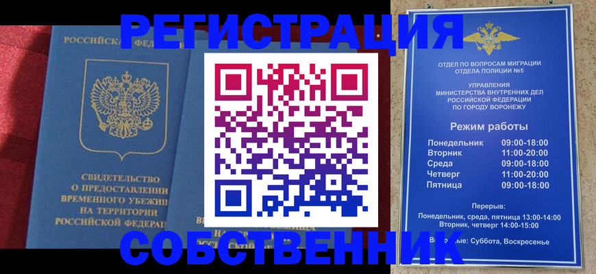 регистрация в Жуковском