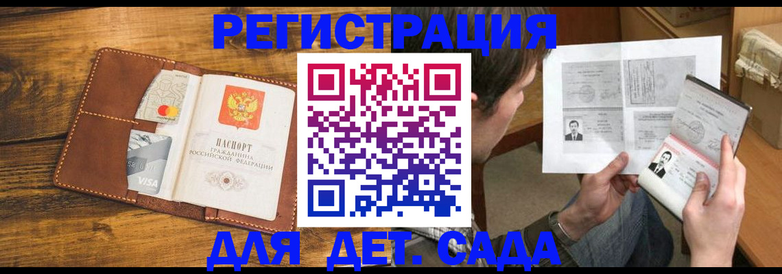 временная прописка в Жуковском